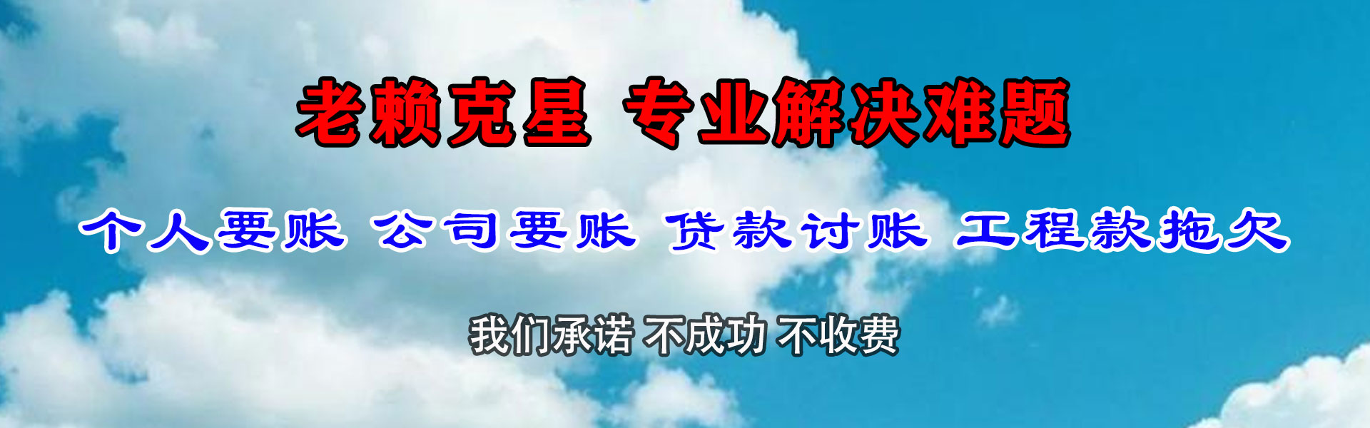 顺昌迅达收账公司
